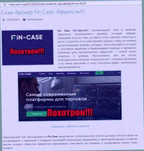 Fin-Case Com РАЗВОДЯТ !!! Примеры противозаконных действий