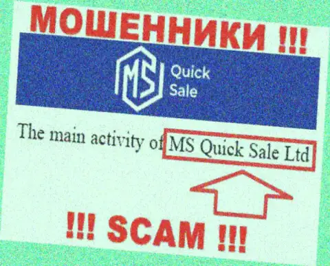 На сайте MS Quick Sale написано, что юридическое лицо компании - МС Квик Сейл Лтд
