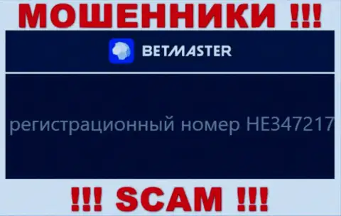 BetMaster - ЛОХОТРОНЩИКИ !!! Регистрационный номер компании - HE347217