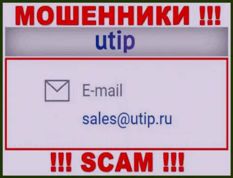 Установить контакт с мошенниками UTIP сможете по представленному е-мейл (инфа была взята с их сайта)