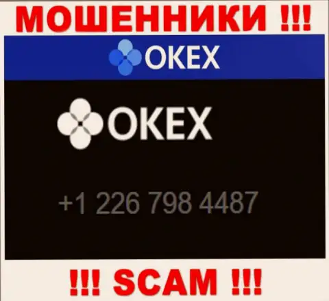 Будьте крайне внимательны, вас могут облапошить internet-жулики из O KEx, которые трезвонят с разных номеров телефонов