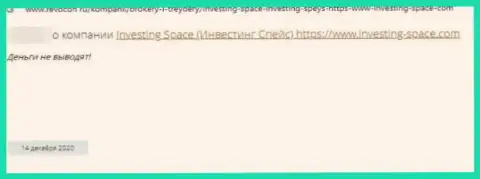 Investing Space LTD - это ШУЛЕРА !!! Клиент сообщил, что не может забрать обратно собственные финансовые средства