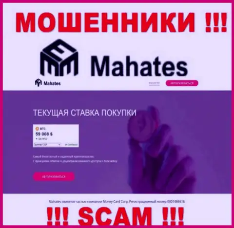 Mahates Com - сайт Mahates Com, где легко возможно угодить в капкан данных шулеров