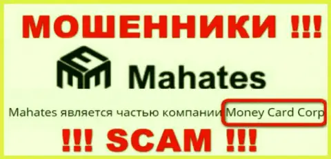 Сведения про юр лицо мошенников Mahates Com - Money Card Corp, не сохранит Вас от их лап