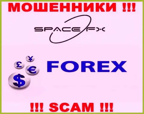 СпейсФИкс - это подозрительная контора, род работы которой - ФОРЕКС