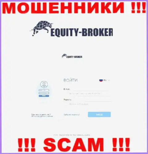 Сайт неправомерно действующей организации ЭквайтиБрокер - Equity-Broker Cc