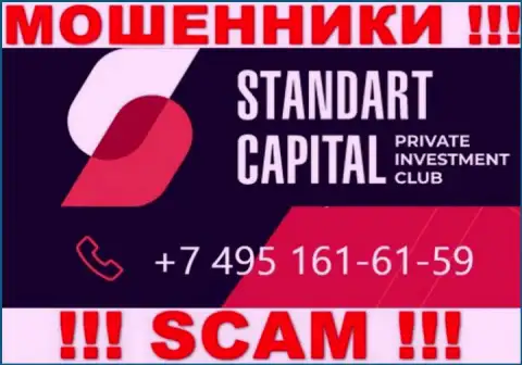 Будьте бдительны, поднимая телефон - МОШЕННИКИ из компании СтандартКапитал могут позвонить с любого номера телефона