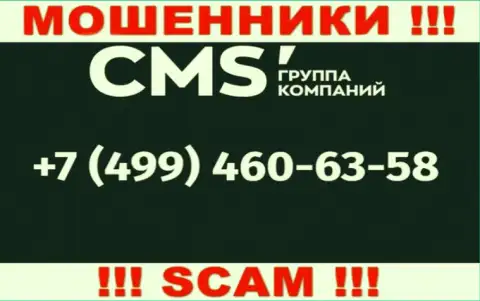 У жуликов ООО ГК ЦМС телефонных номеров масса, с какого именно позвонят неизвестно, осторожно