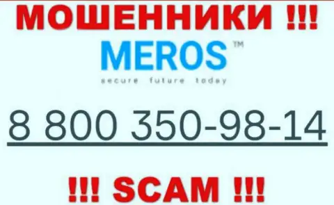 Будьте крайне осторожны, если вдруг названивают с незнакомых номеров телефона, это могут оказаться мошенники MerosTM Com