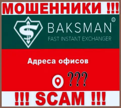 Компания БаксМан скрывает сведения касательно юридического адреса регистрации