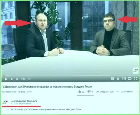 Терзи Богдан Михайлович и Б. Троцько на официальном Ютуб-канале Центр Биржевых Технологий