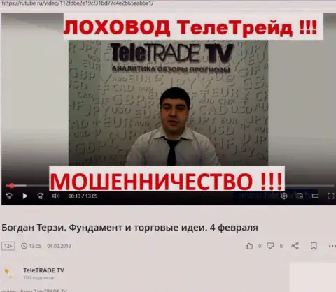 Терзи Богдан забыл про то, как рекламировал мошенников ТелеТрейд, данные с rutube ru