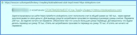 Автор отзыва заявляет, что StockTradeInvest - это ШУЛЕРА ! Сотрудничать с которыми довольно-таки рискованно
