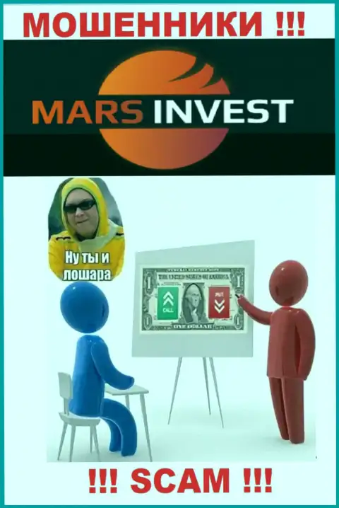Если вдруг Вас убедили работать с конторой Марс Инвест, ждите финансовых трудностей - ОТЖИМАЮТ ДЕНЕЖНЫЕ АКТИВЫ !!!