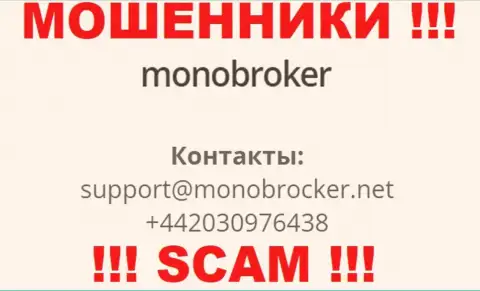 У Mono Broker есть не один номер, с какого именно будут названивать Вам неведомо, будьте очень внимательны
