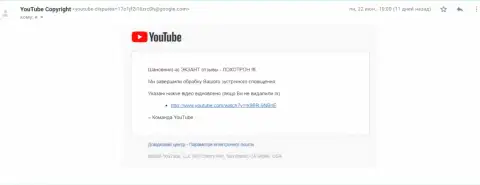 Сообщение от модераторов видео-хостинга Ютуб о разблокировании видео материала