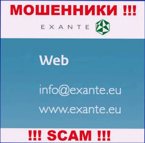 У себя на официальном сайте мошенники EXANTE предоставили данный электронный адрес