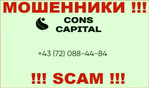 Знайте, что мошенники из Конс Капитал Кипр Лтд звонят своим клиентам с разных номеров телефонов