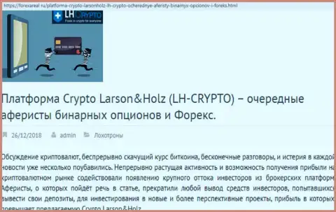LH Crypto - это обманщики, которых нужно обходить стороной (обзор мошеннических уловок)
