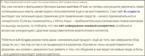 ЛОХОТРОН !!! Обзорная статья об компании ЛХКРИПТО ЛТД