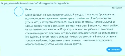 Сотрудничать с LH-Crypto Com слишком опасно, об этом пишет в представленном достоверном отзыве обворованный клиент