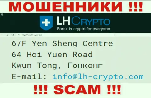 6/F Yen Sheng Centre 64 Hoi Yuen Road Kwun Tong, Hong Kong - отсюда, с офшора, мошенники LH-Crypto Com спокойно обувают своих наивных клиентов