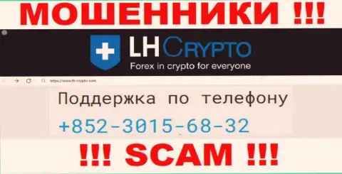 Будьте очень осторожны, поднимая телефон - МОШЕННИКИ из организации LH-Crypto Biz могут звонить с любого телефонного номера