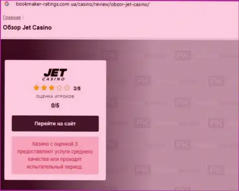 JetCasino - это бесспорно ЖУЛИКИ !!! Обзор деяний конторы