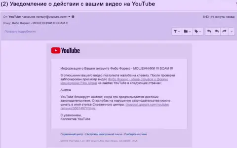 Блокировка видео с плохими отзывами об противозаконных проделках ФибоГрупп (Fibo Forex) на территории Австрийской Республики