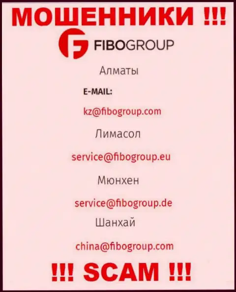 Не надо связываться с мошенниками Fibo Group Ltd через их адрес электронной почты, представленный на их информационном ресурсе - оставят без денег