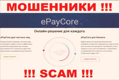Не верьте, что работа EPayCore в сфере Платёжный сервис законная