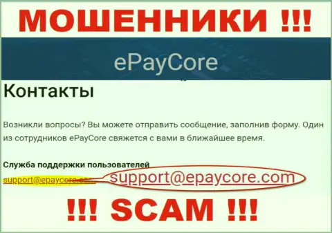 Не нужно общаться с организацией E Pay Core, посредством их e-mail, т.к. они мошенники
