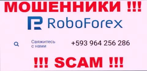 МОШЕННИКИ из RoboForex Ltd в поисках неопытных людей, звонят с различных телефонных номеров