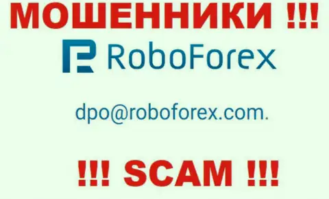 В контактной информации, на web-сервисе мошенников RoboForex Com, представлена вот эта электронная почта