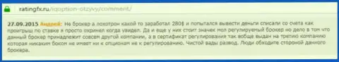 Андрей оставил свой личный отзыв об конторе Ай Кью Опционна портале с отзывами ratingfx ru, оттуда он и был взят