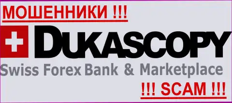 ДукасКопи Банк СА - ЛОХОТОРОНЩИКИ !!! SCAM !!!