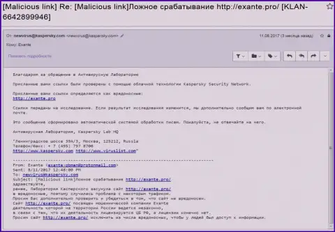 Касперский не отвечает на частые жалобы от екзанте.про