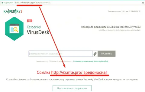 Уязвимостью антивирусного программного продукта лаборатории Касперского воспользовались кидалы Эксанте