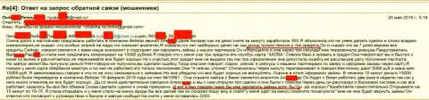 Кидалы из Белистар ЛП развели пенсионерку на пятнадцать тыс. рублей