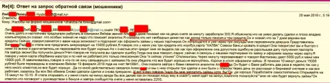 Мошенники из БелистарЛП Ком обманули пенсионерку на 15 000 российских рублей