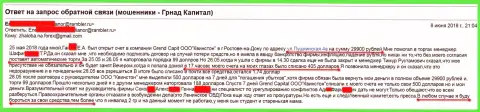 Аферисты из филиала Ru GrandCapital Net в Ростове-на-Дону (ООО «Квинстон») все еще продолжают кидать биржевых трейдеров на деньги