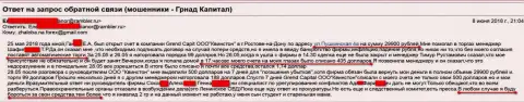 Мошенники из дочерней компании ГрандКапитал Нет в Ростове (Квинстон) продолжают обманывать людей на деньги