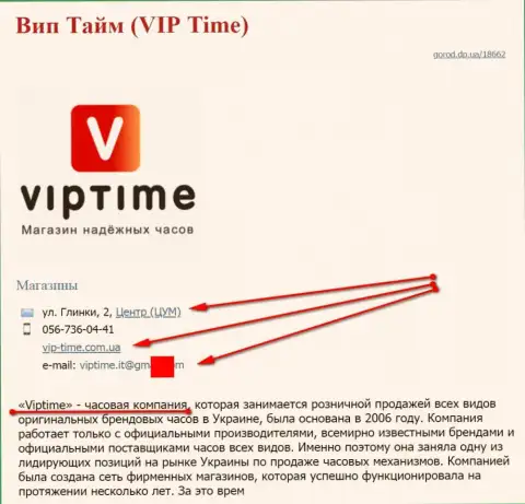 Мошенников представил СЕО оптимизатор, который владеет сайтом vip-time com ua (продают часы)