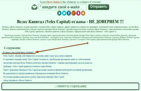 Veles-Capital можно увидеть в зеркале veles-kapital.com (официальный интернет-сайт)