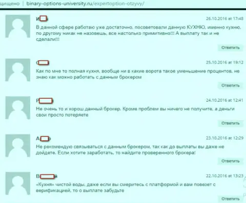 Отзывы об сливе Ру ЭкспертОпцион Ком на веб-портале бинари-опцион-юниверсити ру