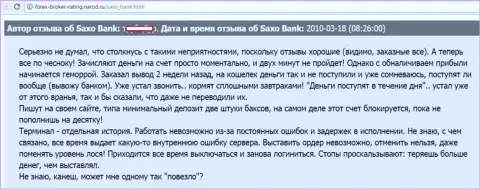 Saxo Bank A/S денежные средства forex трейдеру отдать обратно не горит желанием