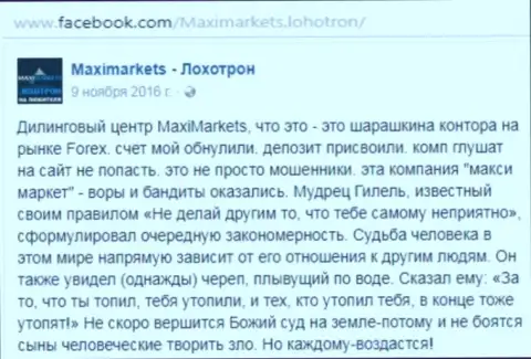 МаксиМаркетс мошенник на международной торговой площадке ФОРЕКС - мнение трейдера указанного Форекс дилера