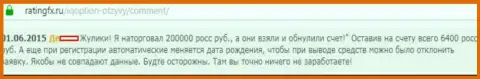 200000 рублей увели у клиента в Forex брокерской компании АйКью Опцион - КИДАЛЫ !!!