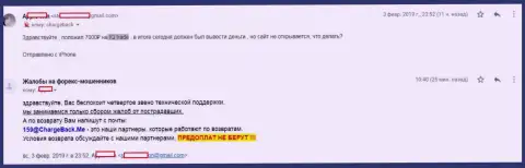 В IQTrade Ltd ограбили форекс игрока на 7 тыс. руб.