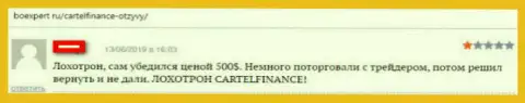 Cartel Finance - это стопроцентный РАЗВОДНЯК !!! Не вводите финансовые средства (жалоба)